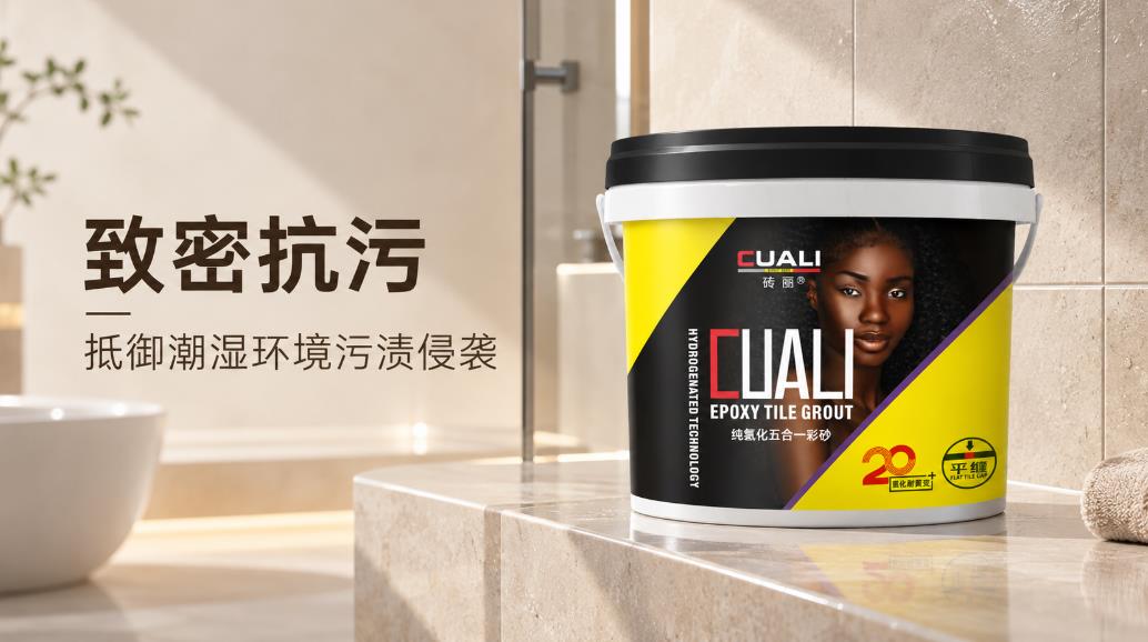 卫生间美缝选什么材料？防水防霉彩砂品牌推荐