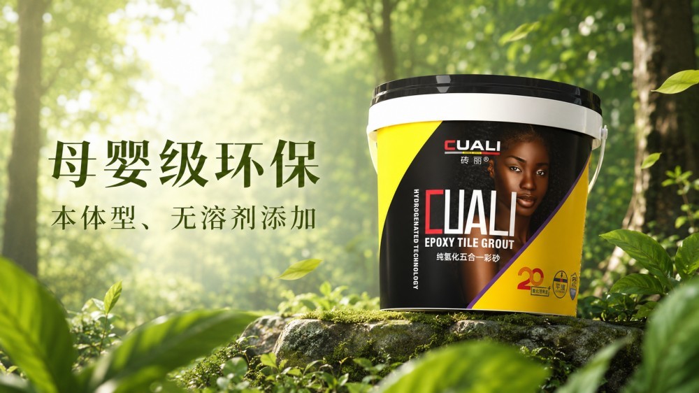 砖丽桶装环氧彩砂101.jpg