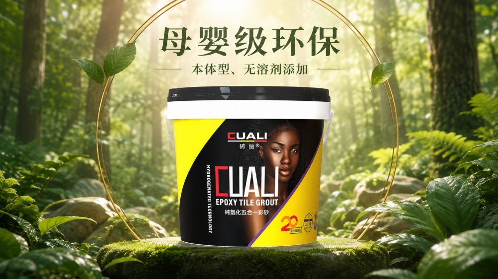 砖丽桶装环氧彩砂106.jpg
