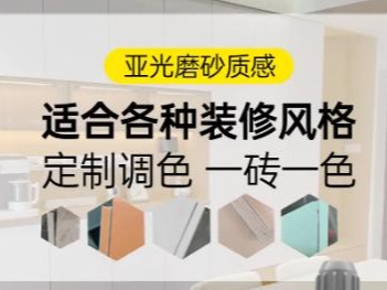 砖丽亚光砂瓷,轻松拿捏亚光砖、柔光砖！