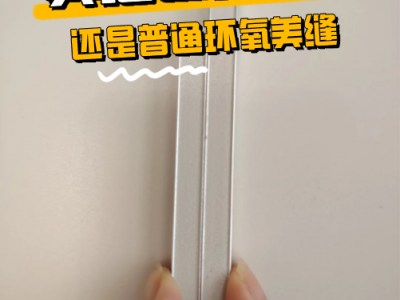 装修不踩雷，为什么我选纯氢化彩砂做全屋美缝？