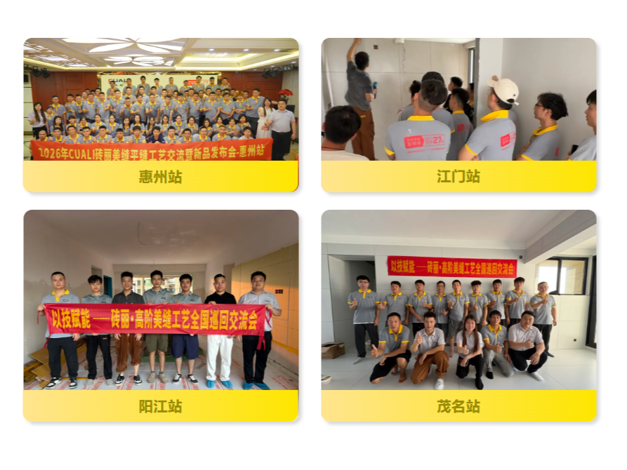 以技赋能｜砖丽高阶美缝工艺全国巡回交流会・广东4站圆满收官