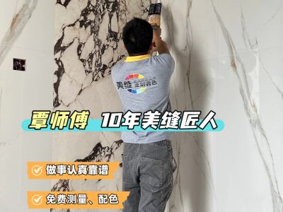 桂林本地十年美缝老店｜青禾美邦砖丽美缝官方代理，家装工装一站式精工服务