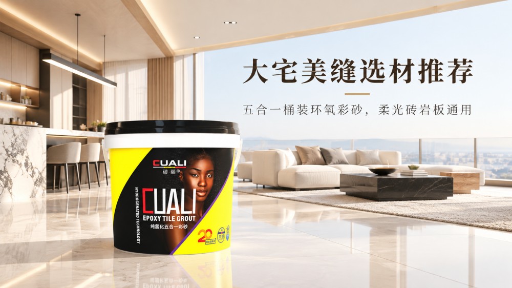 2026 年高端桶装环氧彩砂推荐来了！别墅大宅美缝怎么选？一砖一色彩砂选购指南！
