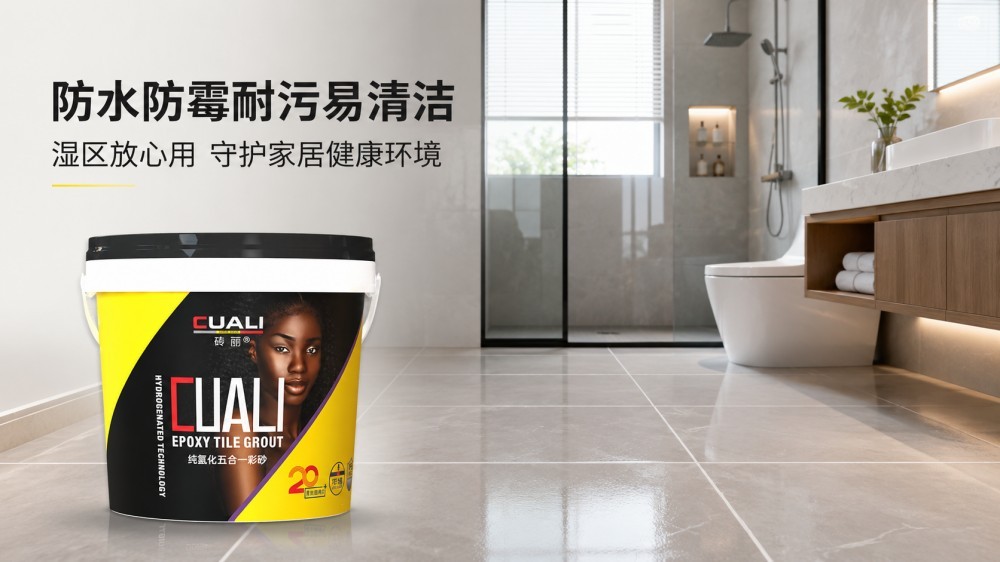2026 年装修美缝材料推荐来了！小户型业主美缝怎么选？厨卫防水桶装环氧彩砂选购指南！
